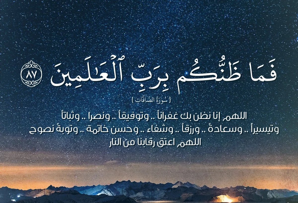 ㅤ

أتعرف ما معنى اليقين بالله ..؟

اليقين بالله : هو الذي يحقق المستحيل
اليقين بالله : هو أن تكون كل الأبواب مغلقة
لكنك على يقين بأن الله سيفتحها لك
وسيتكفل بكل شيء فهو ارحم الراحمين

يقول ابن القيم ( رحمه الله )
( لو ان احدكم هم بإزالة جبل وهو واثق بالله لأزاله )ㅤ

ㅤ