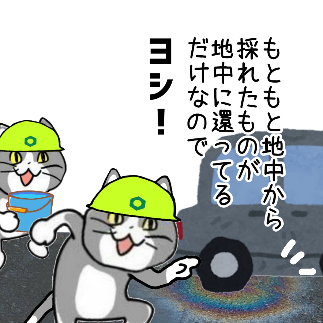 karaage_rutsubo's tweet photo. 地球に還してあげて循環型社会の実現ヨシ！♻🌍🌈⛽️ #現場猫 https://t.co/ODniE0yql9
