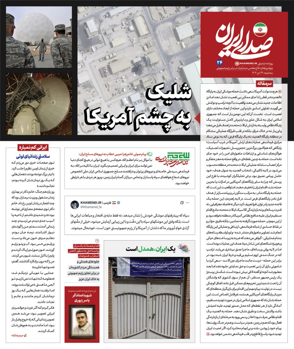 Sedaaye_iran's tweet image. روزنامه «#صدای_ایران»؛ شماره ۲۴: شلیک به چشم آمریکا
بیست و چهارمین شماره روزنامه اینترنتی رسانۀ KHAMENEI.IR ویژهی روزهای دفاع مقدس ملت ایران در برابر تهاجم رژیم صهیونی منتشر شد.