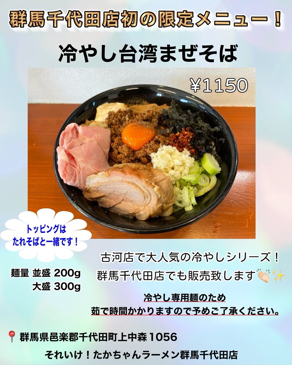 たかちゃんさん専用 いつもご来店誠にありがとうございます。 群馬千代田店初限定メニュー