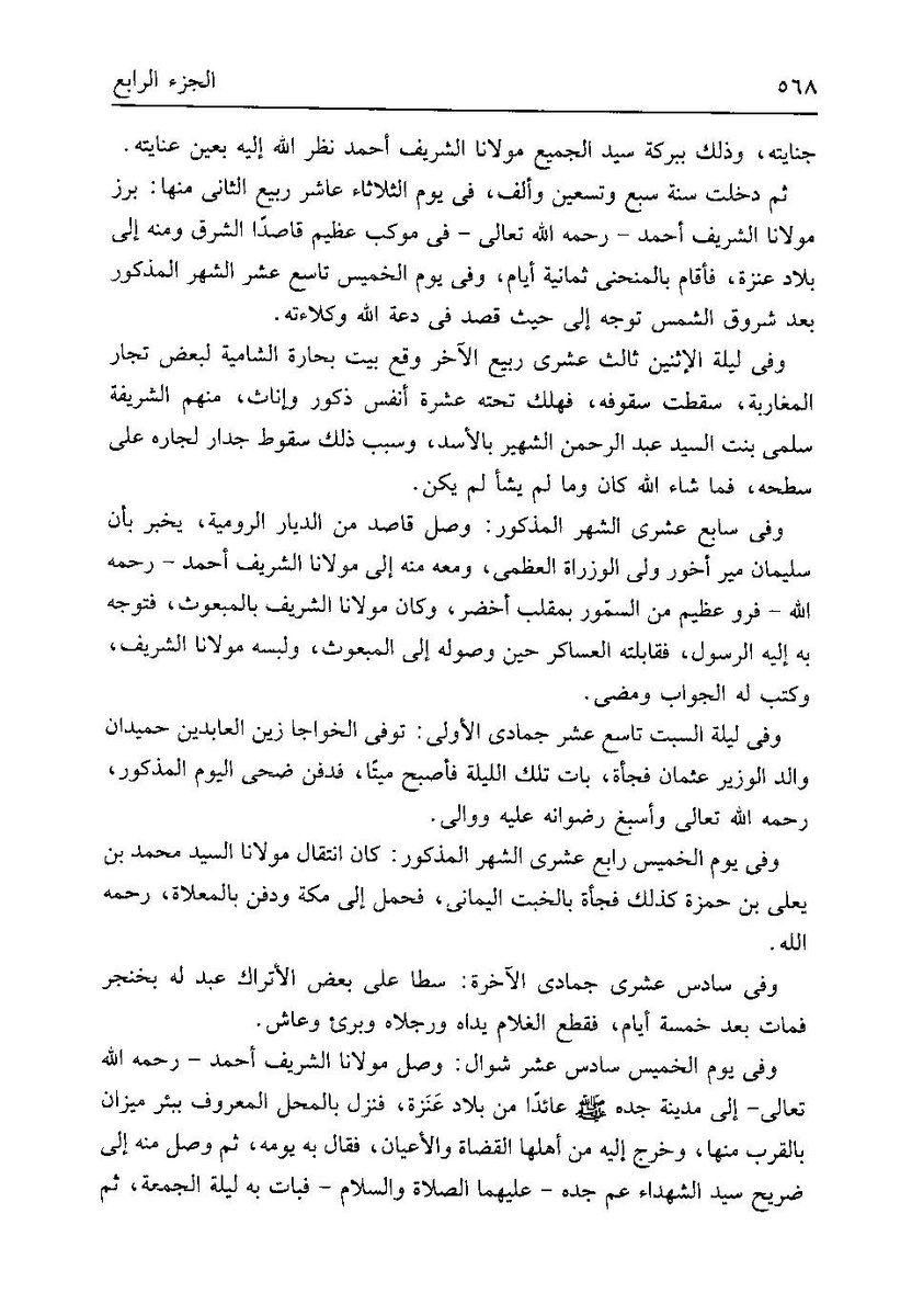 EnazyBandar's tweet image. يذكر المكي (ت 1111هـ) في ج4 من كتابه سمط النجوم العوالي أنه في سنة 1097هـ، خرج الشريف أحمد في موكب عظيم "قاصداً الشرق، ومنه إلى بلاد عنزة"، في إشارة جغرافية دقيقة إلى ديار قبيلة عنزة الواقعة بين شمالي الحجاز وأواسط نجد، وهي من المواطن التاريخية الثابتة للقبيلة في مطالع القرن 12هـ