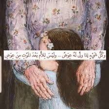 AL78of's tweet photo. افتقدك أمي #أمي https://t.co/bPdDdLJ4vE