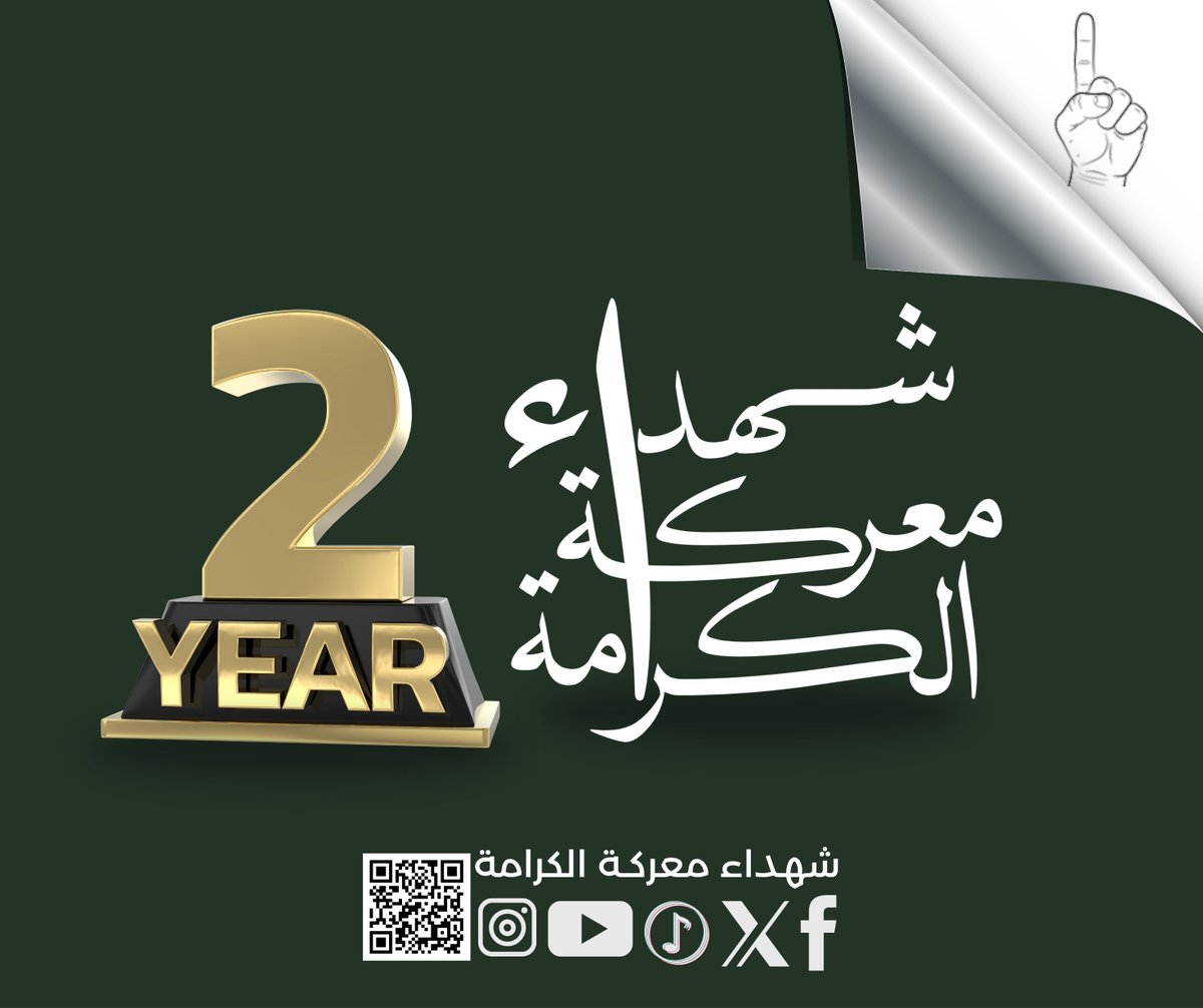 ShohadaAlkarama's tweet photo. أنشأها الشهيد محمد الفضل قُبيل استشهاده وجعلها أمانةً على عاتقنا شاهدةً على السير العطرة، وتوثيقاً لكريم التضحيات وسِفراً لعظيم البطولات. مرور العام الثاني على التوالي من تدشين صفحة شهداء معركة الكرامة، عامان من البطولات المرويّة دماً وحرفا، وشجاعات فرسان السودان الأوفى، https://t.co/I5RYuIU98t