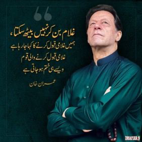 آزادی حاصل کرنے کے لیئے جدوجہد کرنی پڑتی ہے۔آزادی پلیٹ میں رکھ کر نہیں ملتی۔اپنے اور اپنی آنے والی نسلوں کے مستقبل کے لیئے #تحریک_تو_چلے_گی