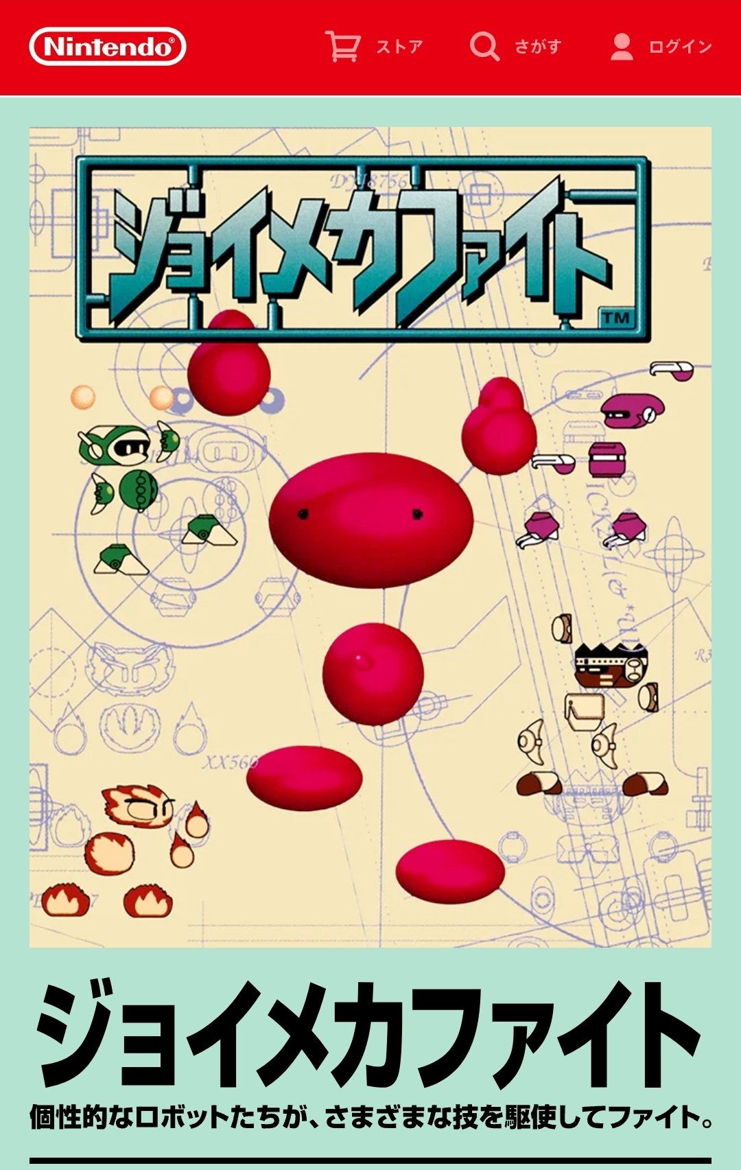 ジョイメカファイト - Hledat / X