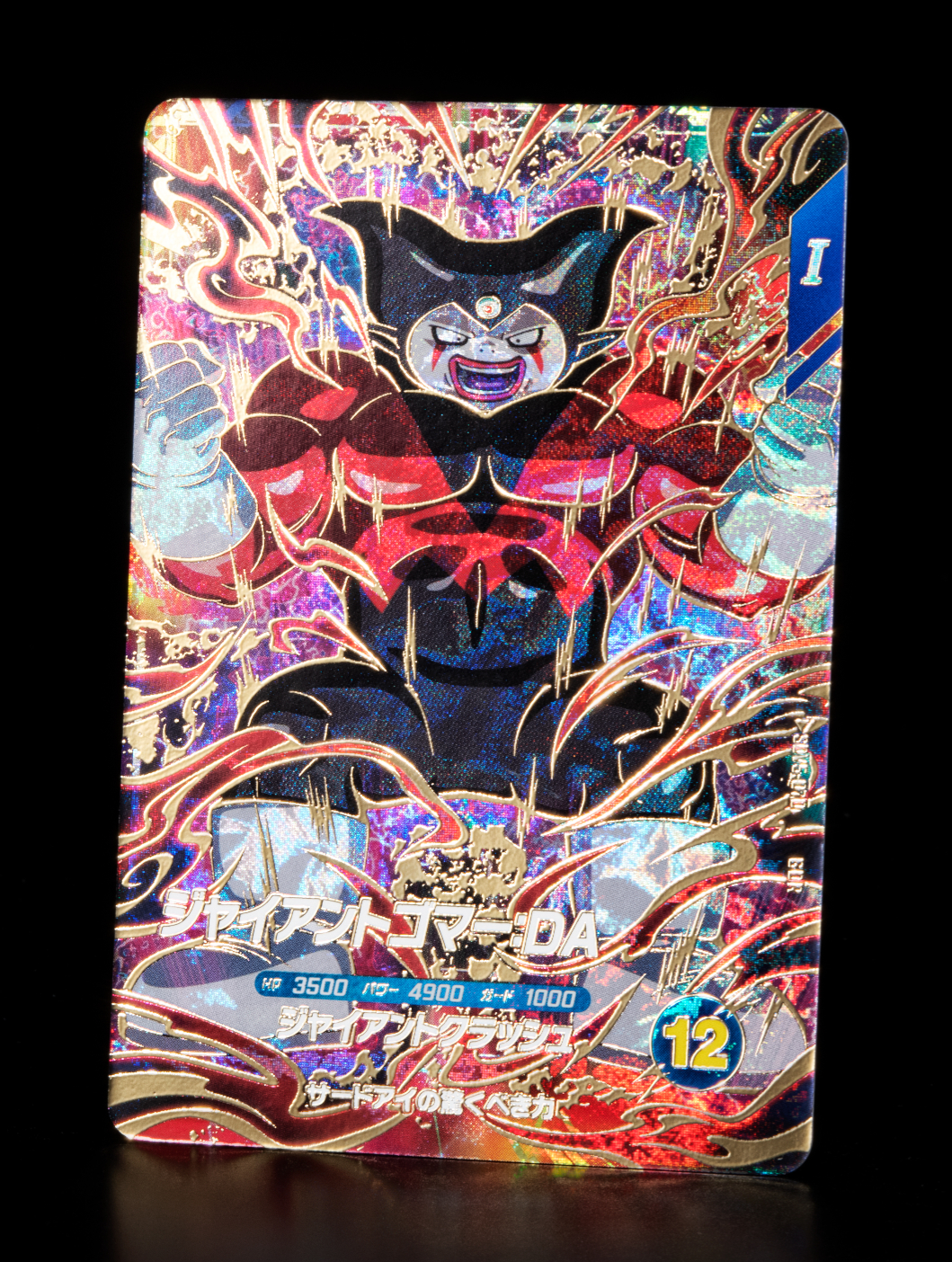 「排出後ともだちが折りました」SDV5-070 ジャイアントゴマー:DA(訳あり ジャイアントゴマー: DA SDV5-070 GDR - メルカリ