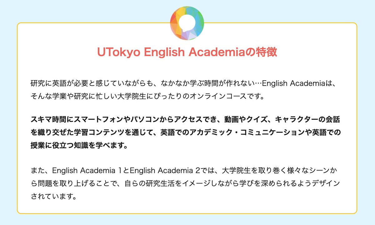 東京大学ガチです。英語を"無料"で勉強できる『 eラーニングサービスを公開中 』。自己紹介、グラフ・表を説明する表現スキル、メール・電話をする時の流れなどをタダで学べる。学術分野での、就職の面接に備えられる。スキマ時間に0円でインプットできる有益なリンクは、リプ欄に貼りました
