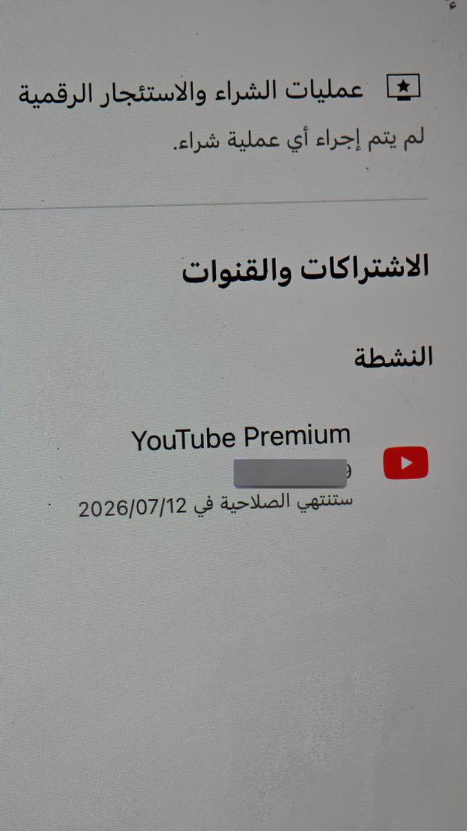 يارب لك الحمد طلبات العملاء ماتوقف🔥

تبي تريح راسك ب اشتراك يوتيوب سنوي مكتوب قدامك بالتاريخ انه ينتهي بعد سنة ؟؟ 

متوفر عندي دفعة وحده ✅ عينكم ع التاريخ👌
#يوتيوب #بريميوم #اشتراكات #الهلال_ريال_مدريد #ساعه_استجابه