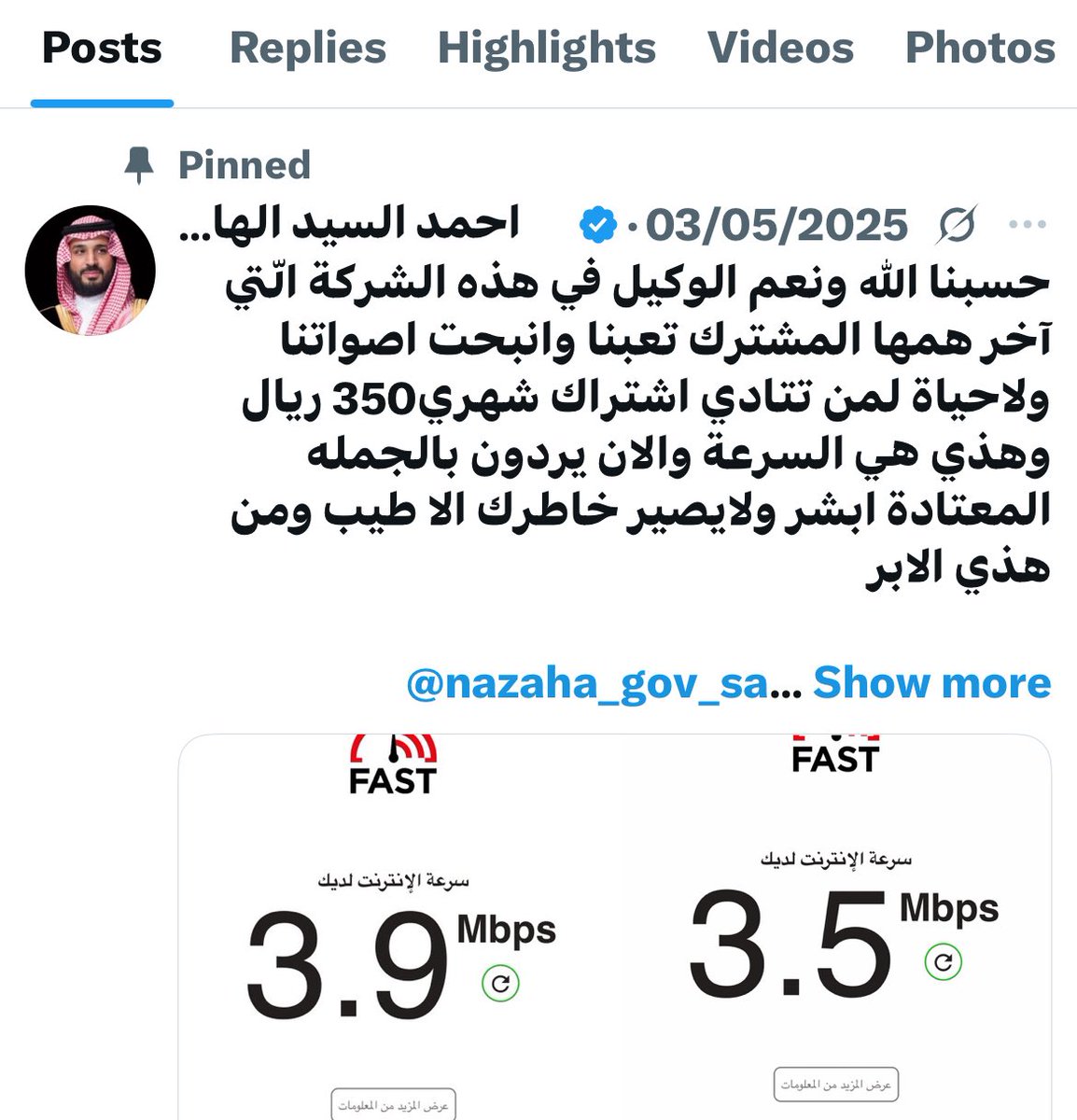 <a href="/stccare_ksa/">العناية بالعملاء stc السعودية</a> المعاناة لها اكثر من شهرين وانتم ماعندكم غير هذا الرد
سيبقى الموضوع مثبت وشاهد على معاناة اهل الحي حتى يتم حل المشكلة