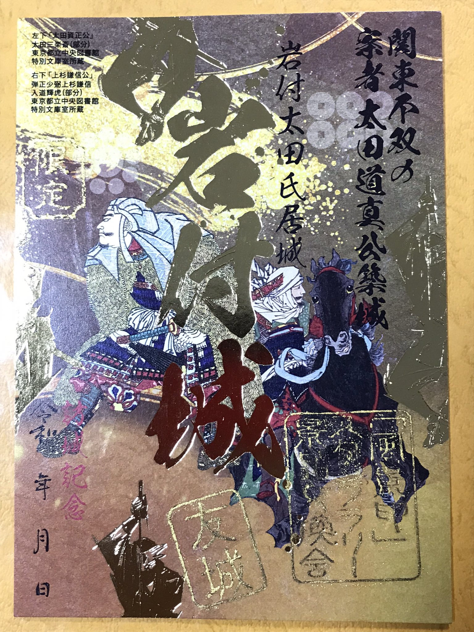 いわつき武者の倉 on X: 