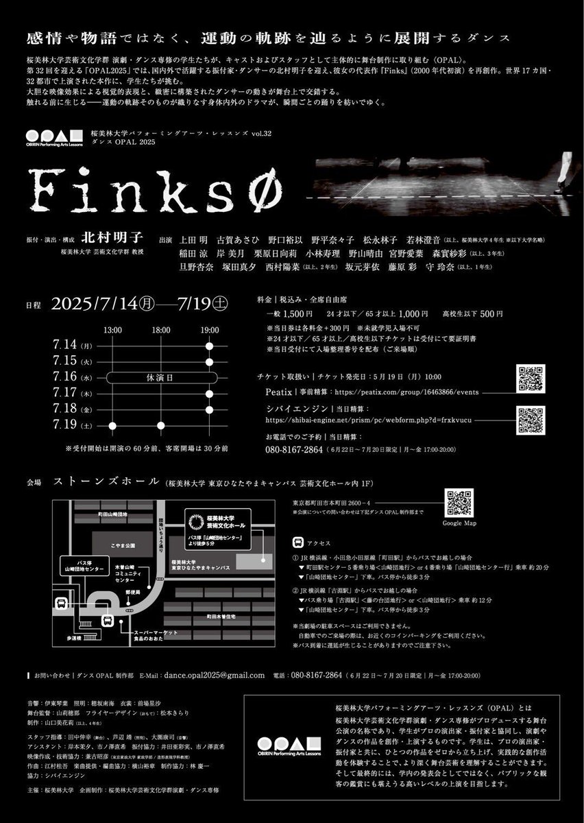 色褪せぬ圧倒的作品！！

25年前の作品を、
その時まだ存在すらしていなかったダンサー達が踊る。

かっこよすぎて、鼻血もの。

とくにダンサー・振付家を
名乗る方々は、いいから観に行け。
いますぐチケット取って、
観に行け。

romantic-stick-461.notion.site/OPAL2025-Finks…