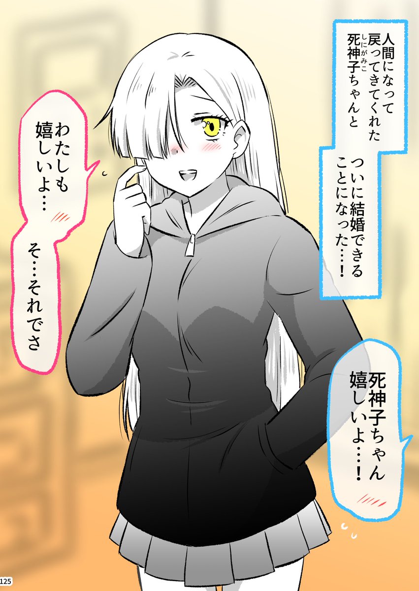元、死神の女の子と結婚した話(1/4) 