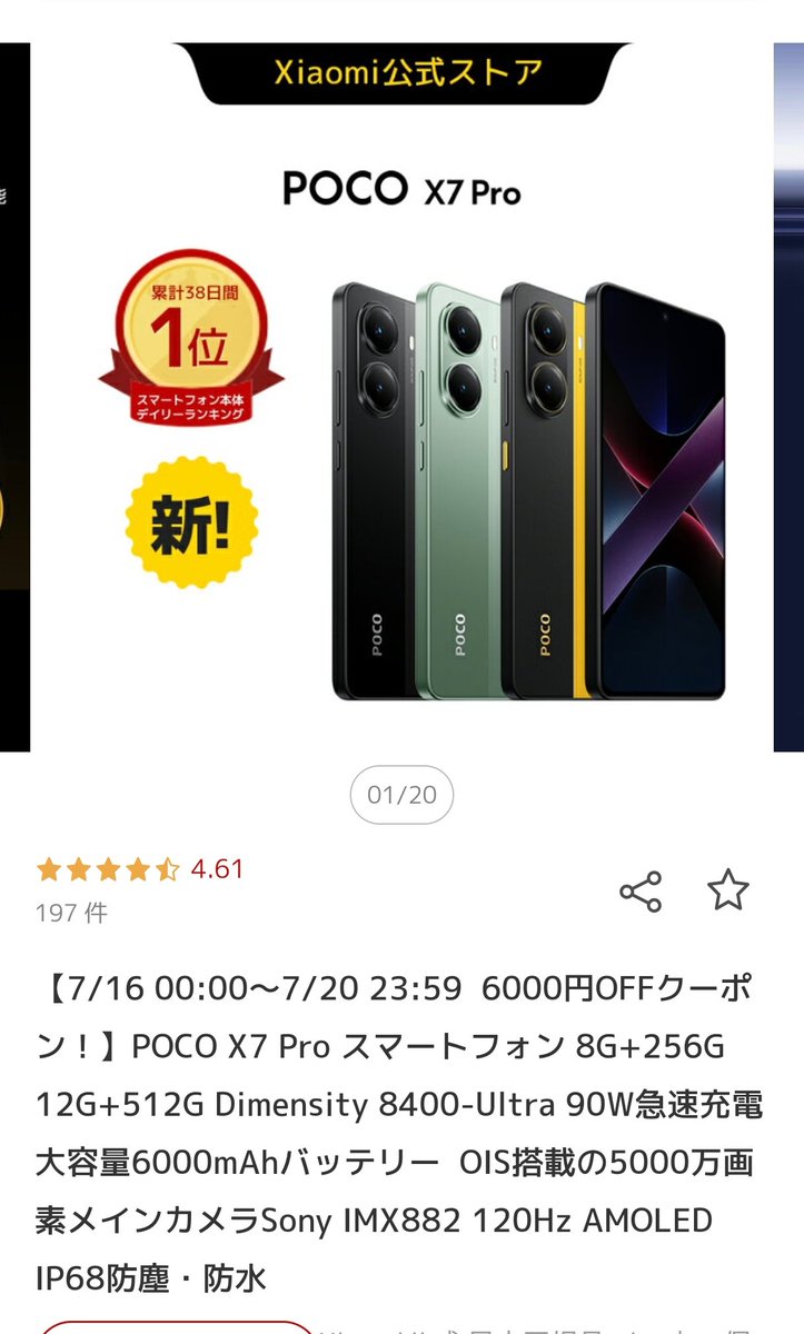 X7 Pro、6000円引きクーポンじゃん
