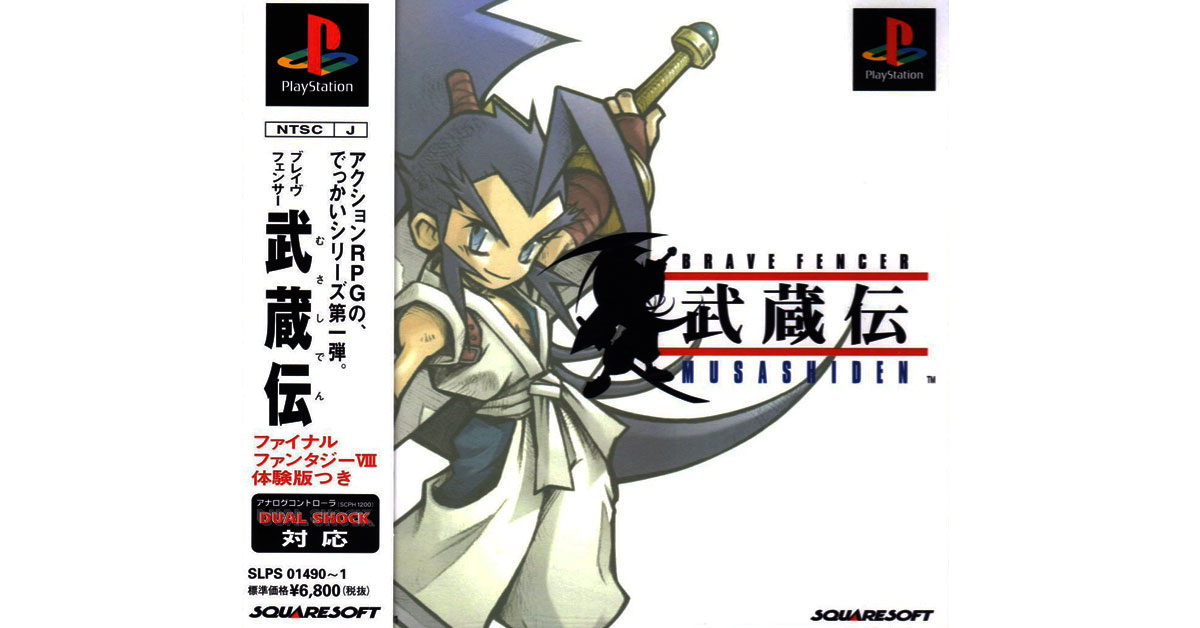 ブレイヴフェンサー 武蔵伝＆FINAL FANTASY VIII　ポスターセット ブレイヴフェンサー 武蔵伝＆FINAL FANTASY VIII ポスターセット