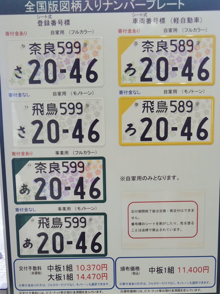 他の図柄入りナンバープレートより国際園芸博の図柄入り（最初の写真上