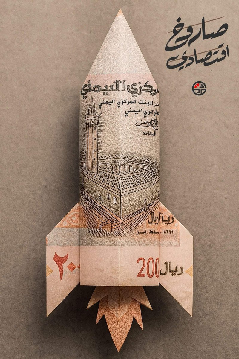 عبدالسلام جحاف || Abdulsalam Jahaf (@algahaf0) on Twitter photo دائما تعودنا أن صنعاء لا تتخذ أي قرار إعتباطا أو مكايدة فهي تضع مصلحة المواطن فوق كل إعتبار ومن الأخير يا سلاتيح عليكم أن تستعدوا لضربة مدمرة وغير عادية !
صنعاء نالت ثقة الشعب وهي تعزز هذه الثقة كل يوم ومع كل حدث وعند إتخاذ أي قرار ولهذا نعيقكم يا سلاتيح نتفهمه ونضحك ليس غرورا دائما تعودنا أن صنعاء لا تتخذ أي قرار إعتباطا أو مكايدة فهي تضع مصلحة المواطن فوق كل إعتبار ومن الأخير يا سلاتيح عليكم أن تستعدوا لضربة مدمرة وغير عادية !
صنعاء نالت ثقة الشعب وهي تعزز هذه الثقة كل يوم ومع كل حدث وعند إتخاذ أي قرار ولهذا نعيقكم يا سلاتيح نتفهمه ونضحك ليس غرورا