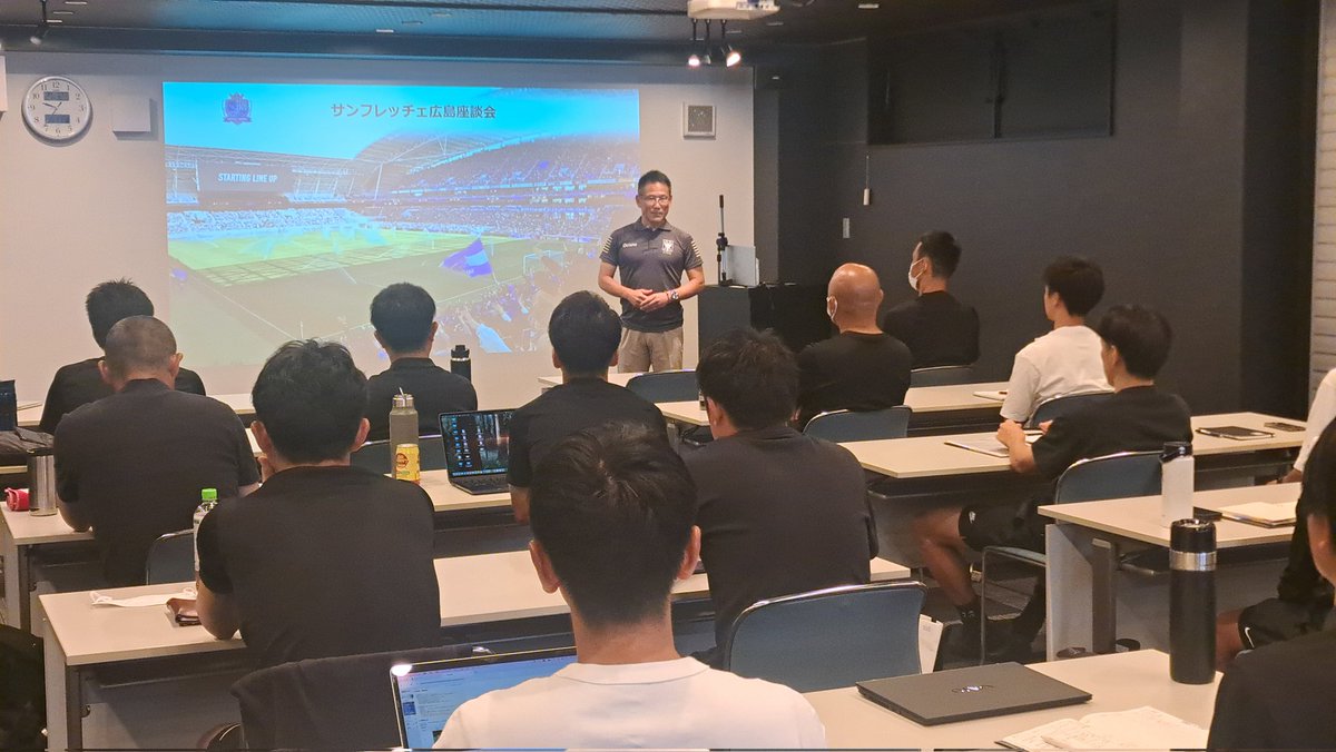 sfc_school's tweet image. コーチ研修📝✒
ヨーロッパプロライセンスコーチ、第一号の高野剛氏を招いてのコーチ研修👍
最新のヨーロッパ育成事情を学びました✨
#高野剛
school.sanfrecce.co.jp
#sanfrecce
#サンフレッチェ広島
#サンフレッチェ広島サッカースクール
#サンフレスクール