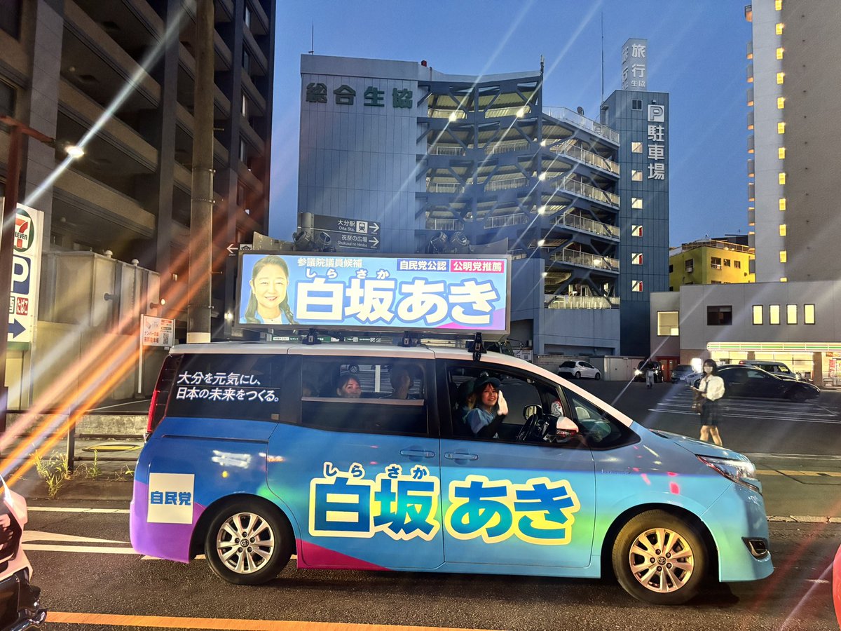 kobahawk's tweet photo. 昨晩は、大分市内で白坂あき候補の演説会。政治と政策に対する真摯な姿勢と芯がぶれない強さがあります。大分空港が「宇宙港」へと進化しつつある中で、大分県に宇宙関連産業の集積を図ることも視野に入れ、来年の通常国会で宇宙活動法を改正すべく、白坂さんと共に既に動いています。活力ある地方を創る。故郷大分が日本経済を牽引する。その強い思いに共感します。大分県民の皆さん、よろしくお願いします！