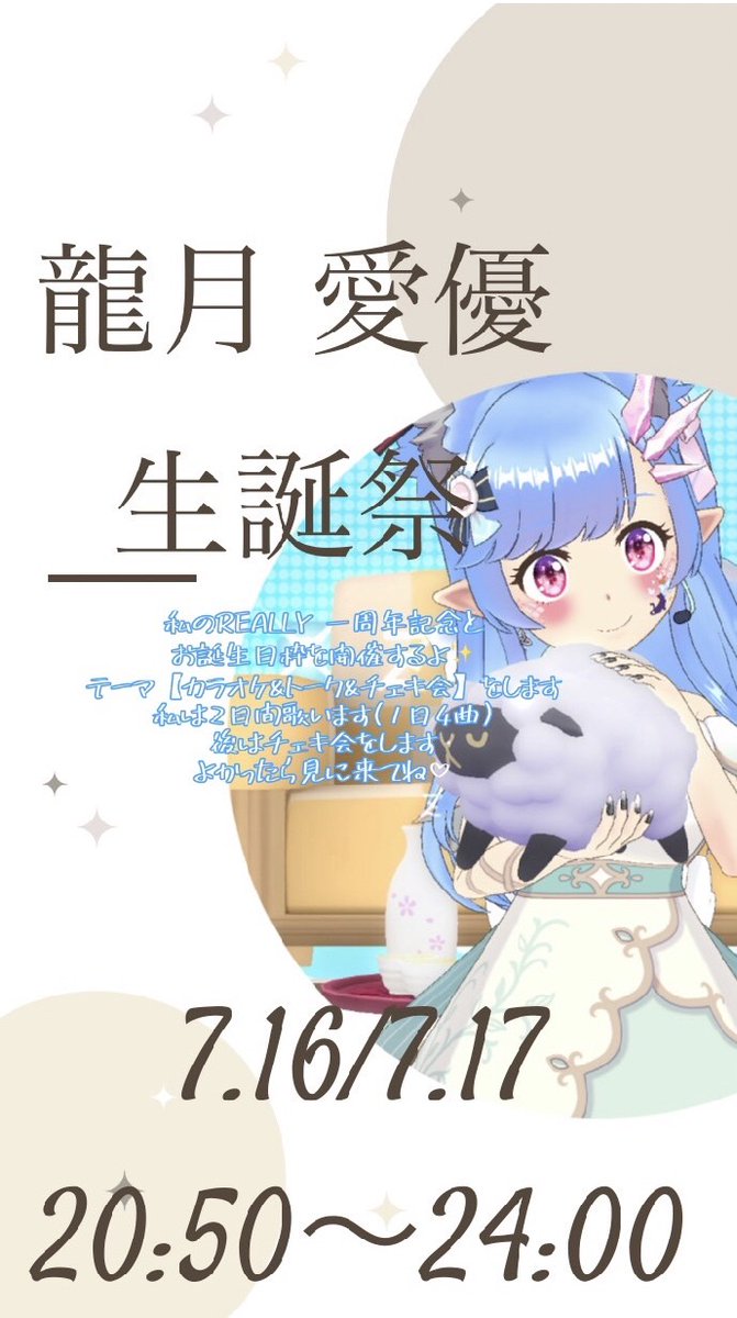 今は、緊張してるけど楽しもうと思ってるので皆さんお待ちしております