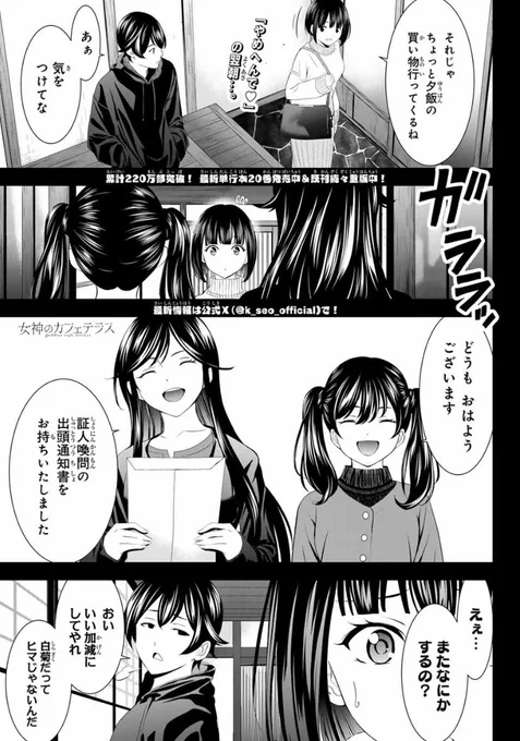 今日はマガジンの発売日。

「女神のカフェテラス」第204話は隼に証人喚問の出頭要請。
清楚ビッチ省職員による粕壁隼の童貞インサイダー取引について証言を求めます、というお話です。 