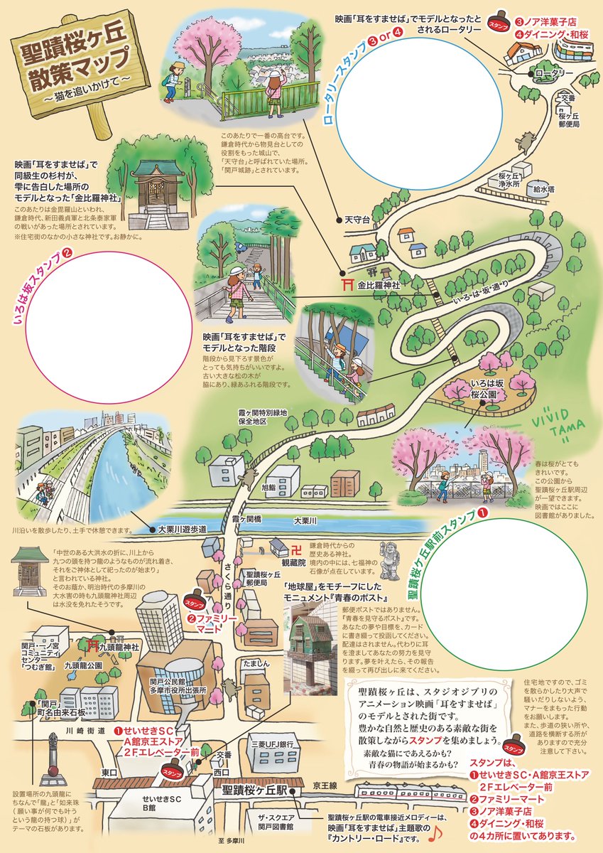 30周年が盛り上がり、多くの皆さまに感謝です✨
聖蹟桜ヶ丘駅西口には、『耳をすませば』の世界観を表したモニュメント「青春のポスト」、作品の参考になった場所を案内した「聖蹟桜ヶ丘散策マップ」が設置、さらに京王ストア2階EV前にはマップ巡りながらスタンプも押せるチラシがあります！皆様ぜひ！