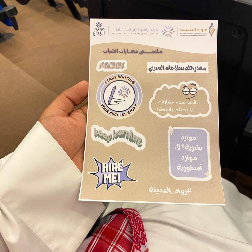 Nawaf | Acc (@n_1_8_f) on Twitter photo سعيد اني حضرت ملتقى مهارات الشباب، وكانت تجربة ثرية وملهمة، جمعت بين المعرفة، التفاعل، والتطوير الذاتي.
المحتوى كان متنوعًا وركز على المهارات الأساسية المطلوبة اليوم في سوق العمل.
كل الشكر للمنظمين على هذا الحدث المميز.
#ملتقى_مهارات_الشباب
#مورد_المدينة سعيد اني حضرت ملتقى مهارات الشباب، وكانت تجربة ثرية وملهمة، جمعت بين المعرفة، التفاعل، والتطوير الذاتي.
المحتوى كان متنوعًا وركز على المهارات الأساسية المطلوبة اليوم في سوق العمل.
كل الشكر للمنظمين على هذا الحدث المميز.
#ملتقى_مهارات_الشباب
#مورد_المدينة