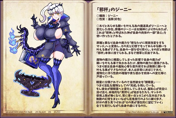 #魔物娘図鑑 #魔物娘図鑑二次 「邪杯」のジーニー。 聖杯+マッチ売りの少女+灰皿