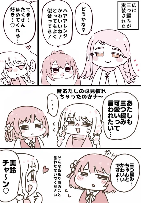三つ編みが可愛い篠澤広と藤田ことね
#学マスFA #初星学園ぬいぬい部 
