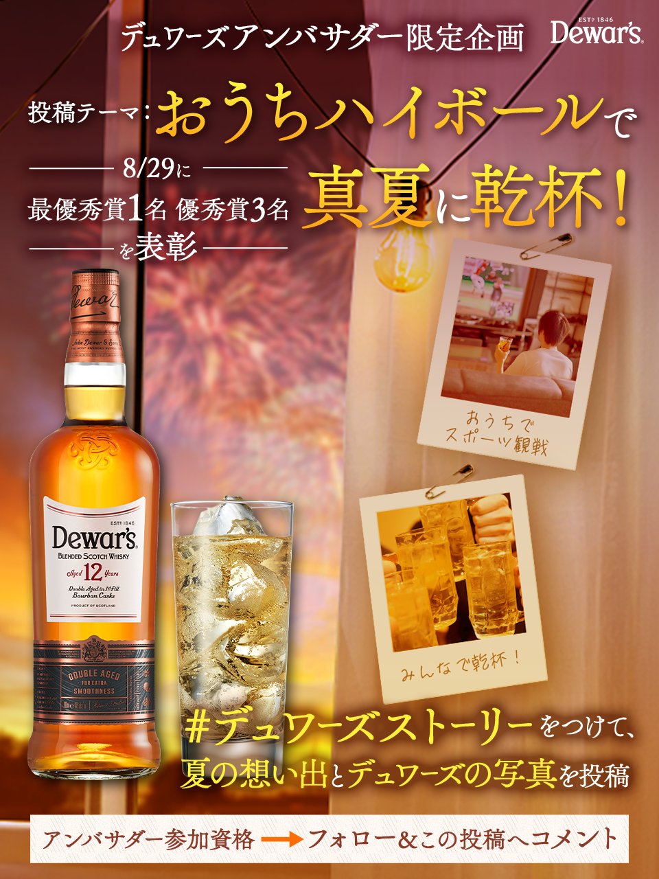 デュワーズ 公式 | Dewar's Official (@dewars_jpn) / X