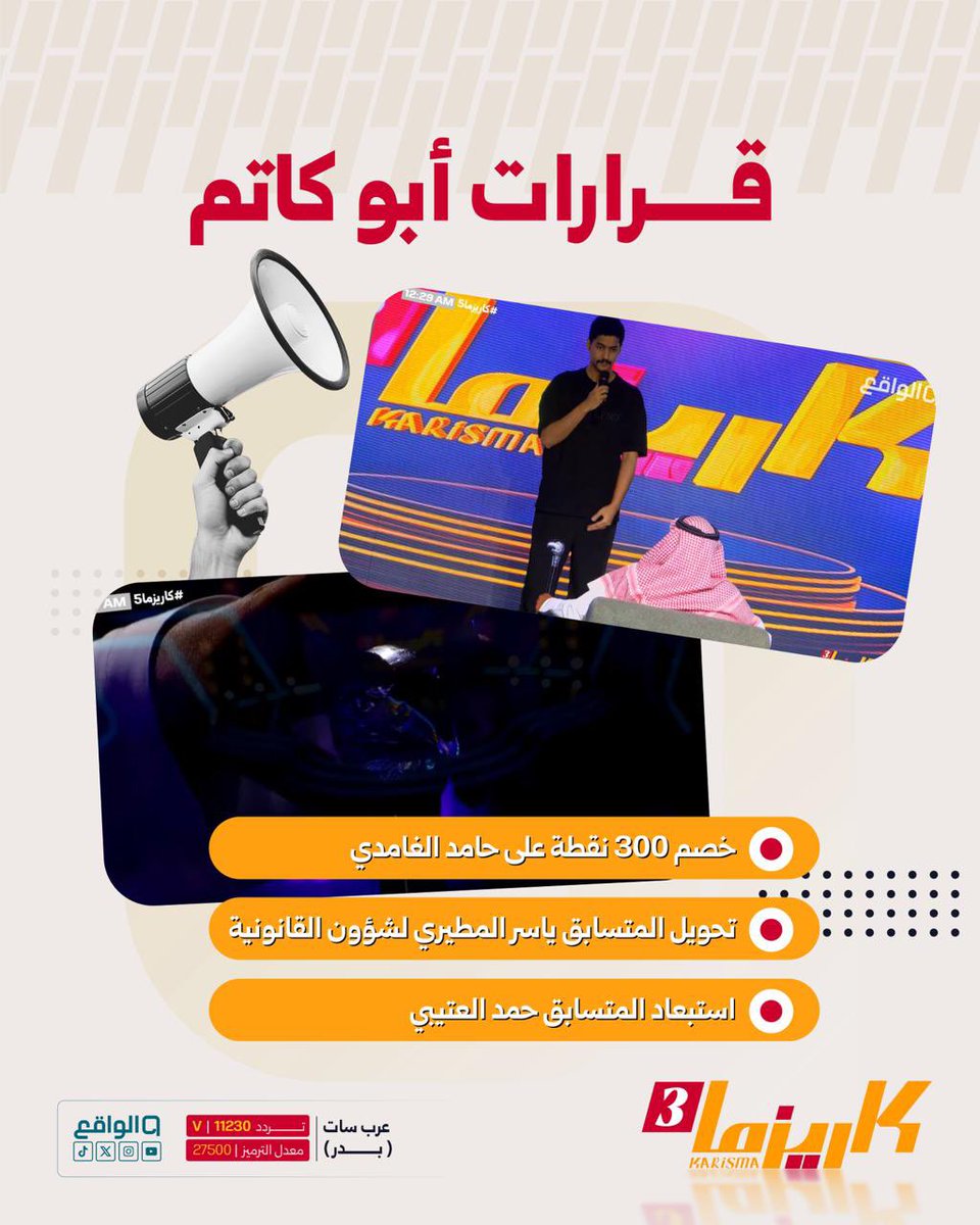 لكل فعل ردة فعل✋🏻
وقيمة الانضبـاط تظهر عند القرار‼️ ..

🚨| قـرارات صاحب القرار أبـوكـاتم 

#كاريزما5 | <a href="/ABU_KATM/">ابوكاتم</a>