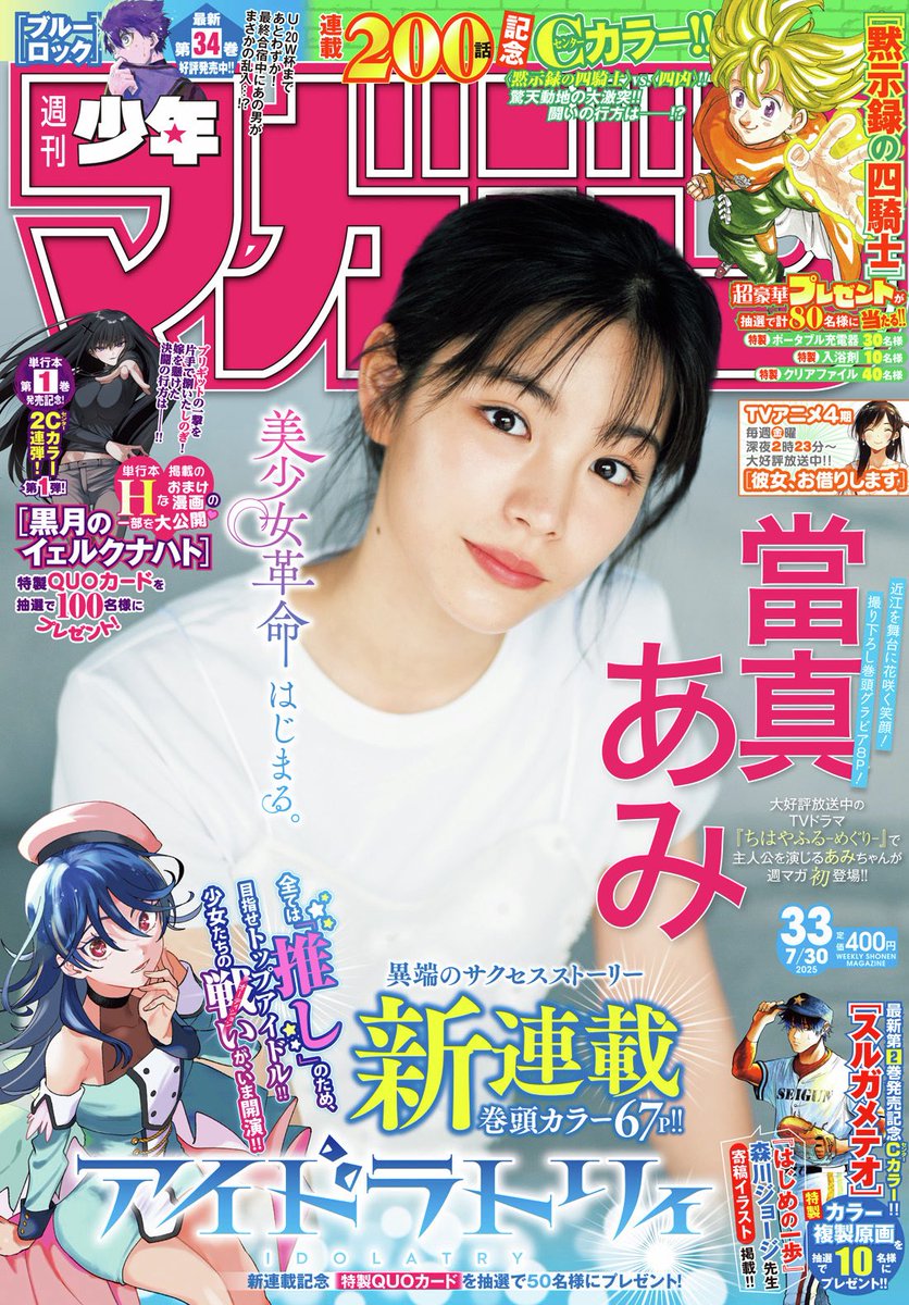 週刊少年マガジン公式 (@shonenmagazine1) / X
