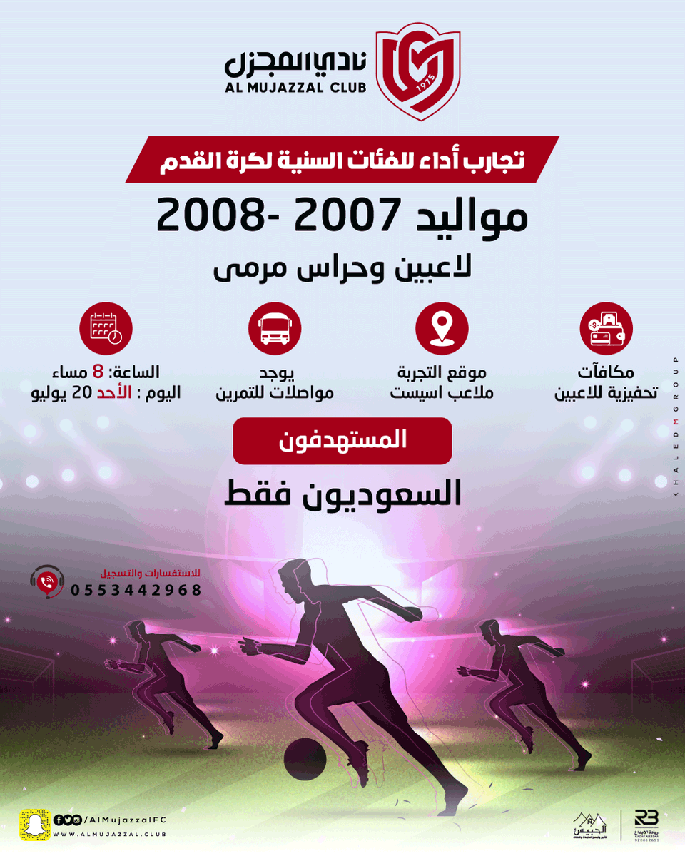 نادي المجزّل السعودي (@almujazzalfc) on Twitter photo 