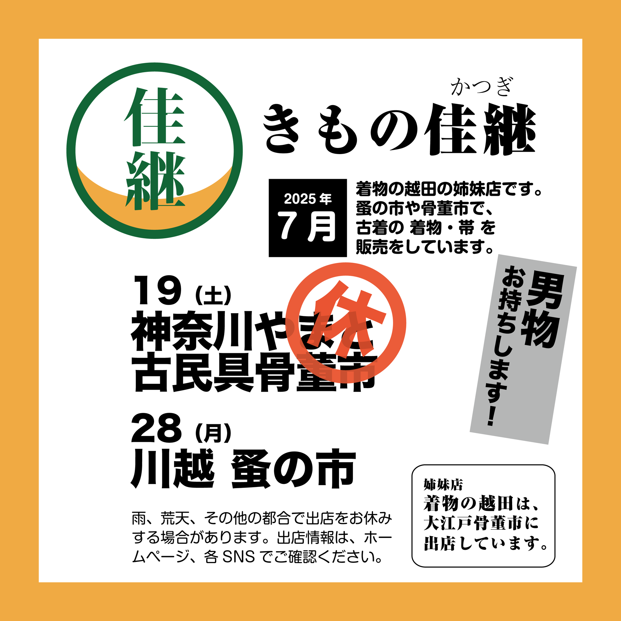 きもの佳継（かつぎ） on X: 