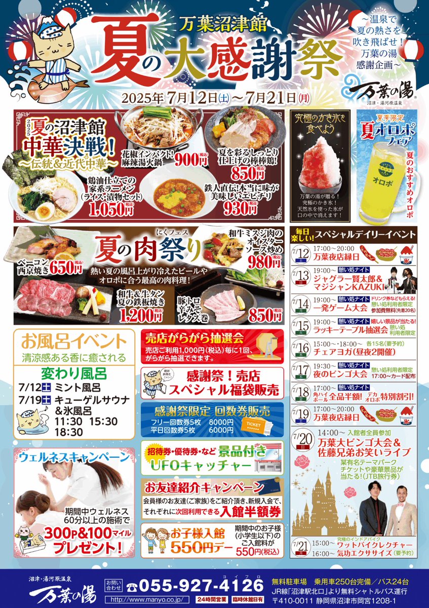 manyo_numazu's tweet image. おはようございます🙆♀️
今日の沼津は曇り空☁️昨日の大雨に続きあいにくの天気です😌
#万葉の湯沼津館 では夏の大感謝祭を開催中!期間中は毎日イベントを行っています👍
本日は第7回『チェアヨガ』を予定しています✨
若干数空きがありますので興味がある方はぜひご参加ください!