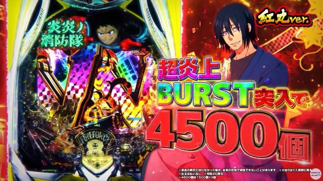 炎炎ノ消防隊2紅丸ver. 等身大　プラスチック製パネル　彫刻有り　二枚セット LT3.0プラス新台『e炎炎ノ消防隊2 紅丸ver.』の先読み・先バレ信頼度