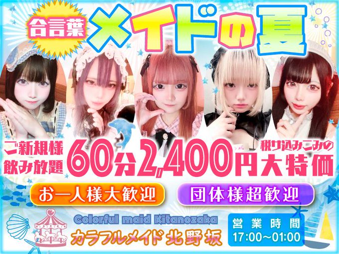 カラフルメイド北野坂のツイート