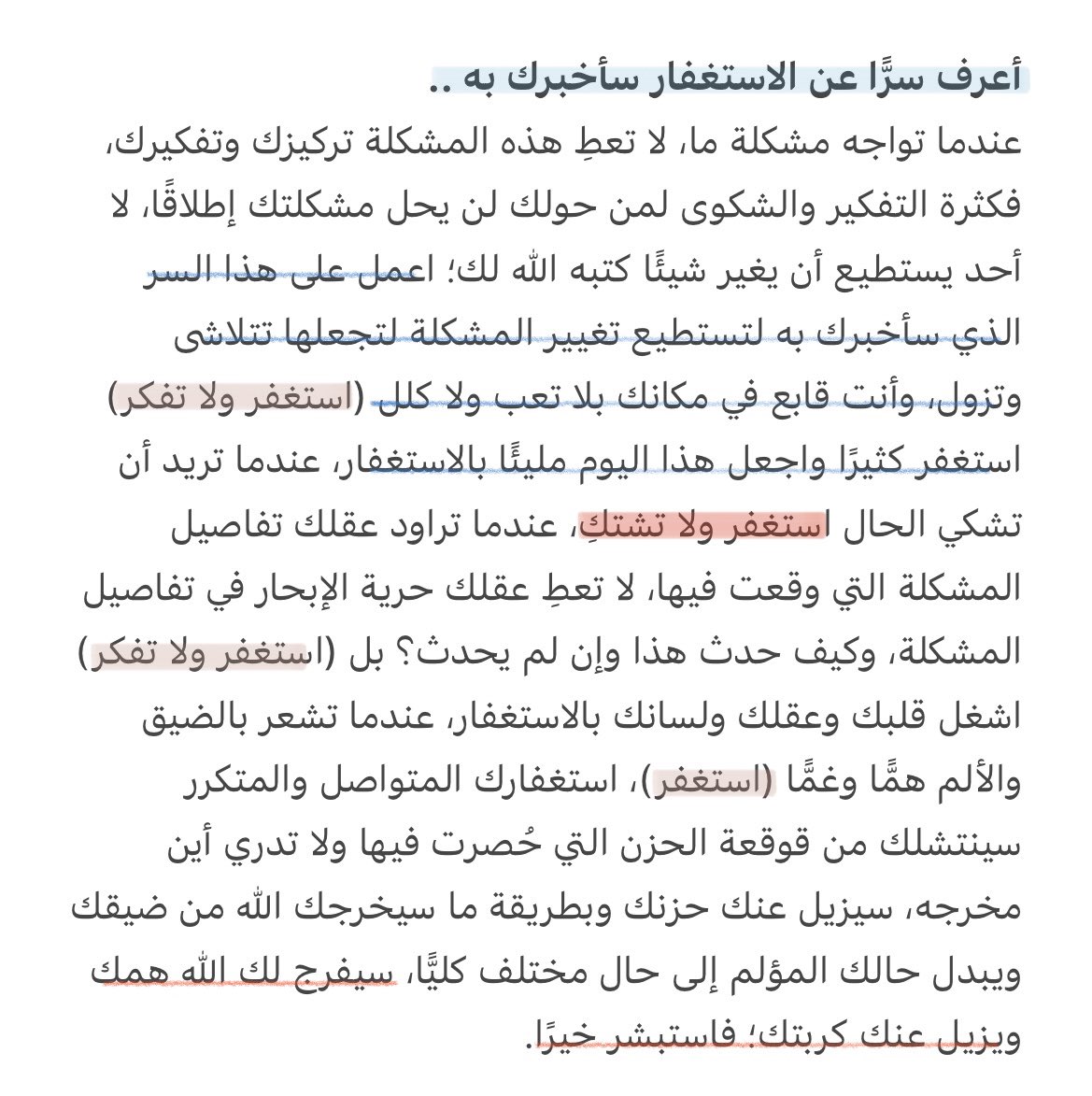 ra_76an's tweet image. الاستغفار= يجلب الخيرات والبركات ويزيل الهموم!
وأعرف سرًّا عن الاستغفار سأخبرك به: