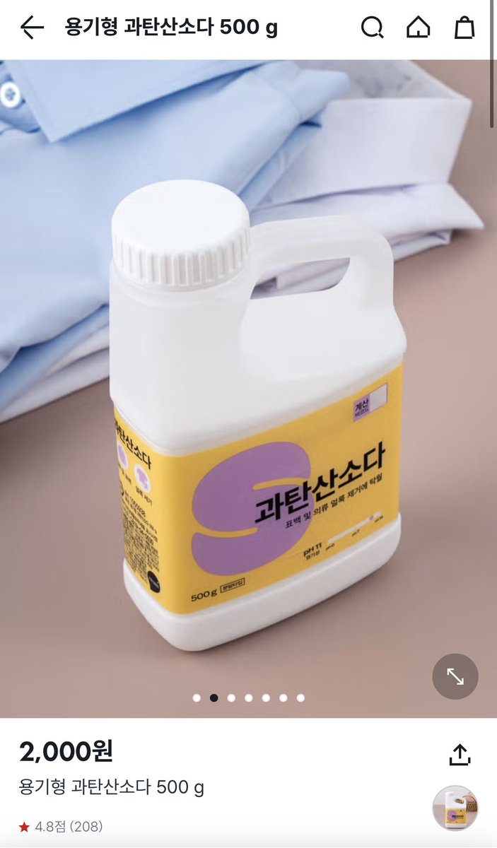 わたしはダイソーで2,000원で買える과탄산소다使ってるけど、こっちもかなり良くておすすめ🤍✨白Tシャツのくすみ防止にも使えるし、大容量でなかなかなくならない🫢