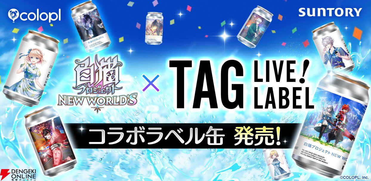 Ｊ*§様 白猫プロジェクト　ラベル缶　当たり　アクリルキーホルダー　ジン 電撃オンライン on X: 