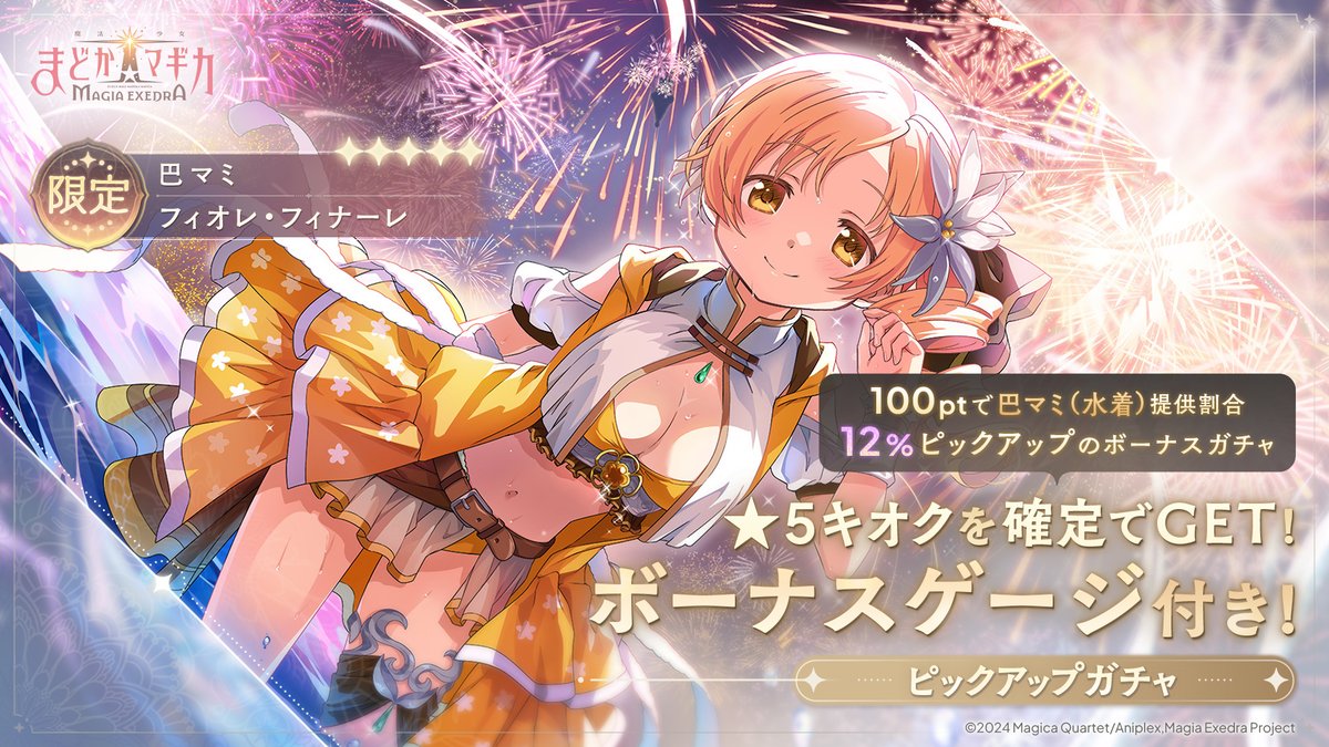 ✧━━━━━━━━━━━━━━✧ 本日 12時より #まどドラVer2 10大