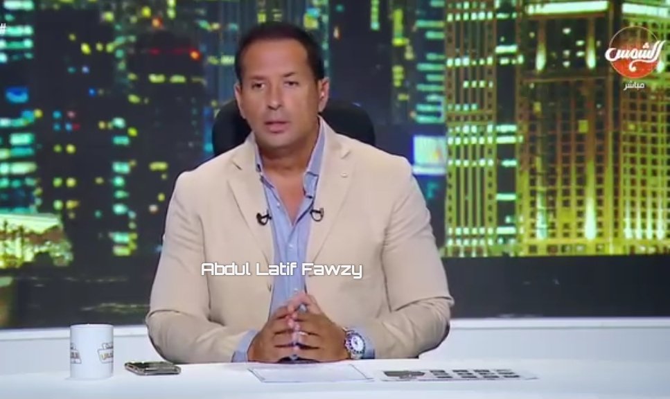 أحمد سالم المتحدث لنادي الزمالك عبر قناة الشمس 🎙️

•  كابتن أحمد شوبير اتكلم، أو هو أصلًا كل يوم عنده برنامج بيتكلم ..أنا دايمًا بقول إن اللي بيني وبين كابتن شوبير كل خير، والاختلاف في الرأي لا يفسد للود قضية

• لكن فجأة لقيت كابتن شوبير بيتكلم عن أحمد عبد القادر وبيقول إنه قعد