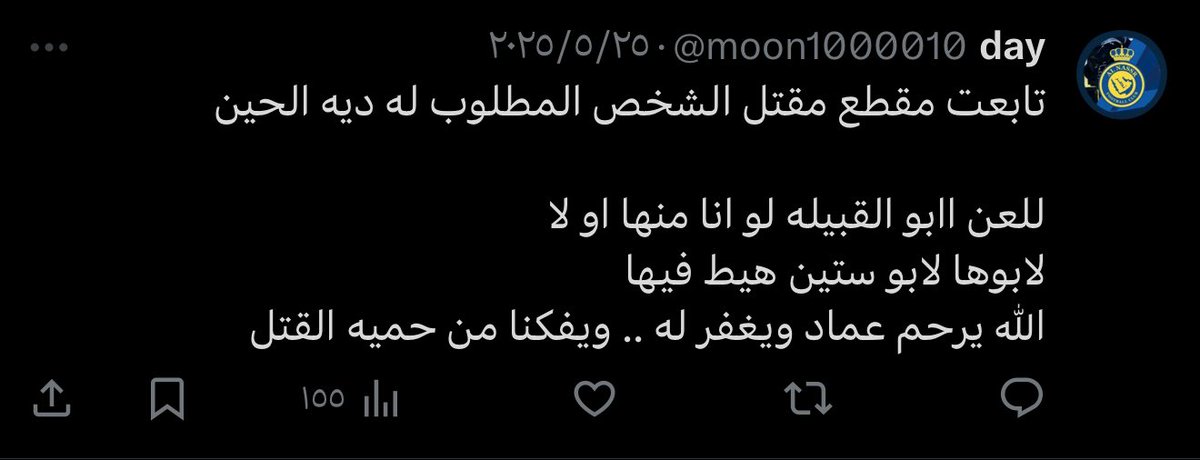 اللي يتمادى على القبايل ويلعن بعد، مو قاعد “ينتقد”، هو قاعد يكشف نقصه وقذارته وقلّة أصله…
الرجال يترفعون، وأشباههم ينبّحون على ظهور رجال ما توصلهم لا في النسب ولا في الفعل..
اتمنى يلتفتون لهالاشكال.