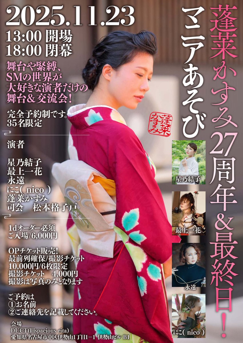 【超超超超超超超超拡散希望‼️】

自分のプロデュース興行もさることながら、SM界隈において【司会】で呼んで頂けることに喜びを感じております🙏‼️

これだけは言っておきますが
【松本格子戸は安い芸人です‼️

ちなみにですが、来年はエロ業界以外の司会にも進出していきます🎤🙏