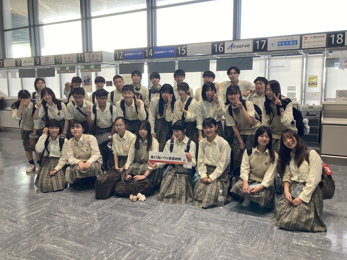 ハワイ英語研修に参加する生徒が，無事に出発しました。 これから約10