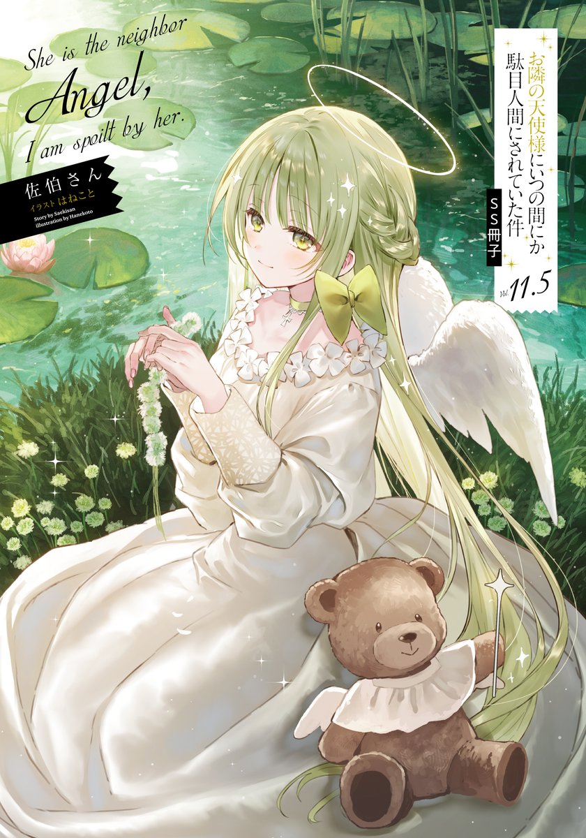 tenshisama_GA's tweet image. :¨·.·¨:
 `·. カバーデザイン公開！

『お隣の天使様11.5　SS冊子付き特装版』
SS冊子のデザインが完成❣

天使風真昼が表紙を飾るSS冊子の付属は、特装版のみとなりますのでお気を付けください。
特装版の予約受付は7月25日(金)まで✨
#お隣の天使様