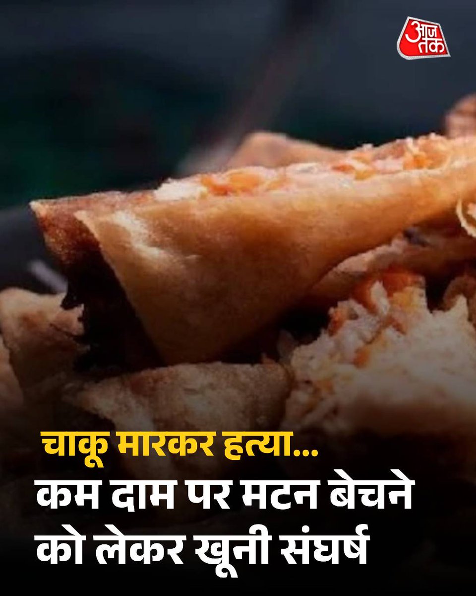 अजमेर में कम दाम पर मटन बेचने को लेकर खूनी संघर्ष, दुकान मालिक और सहयोगी की चाकू मारकर हत्या...

राजस्थान के अजमेर से एक मामला सामने आया है. जहां कम दामों पर मटन और चिकन बेचने को लेकर एक दुकान मालिक और उसके सहयोगी की व्यापारिक प्रतिद्वंद्वियों ने चाकू मारकर हत्या कर दी. इस बात की