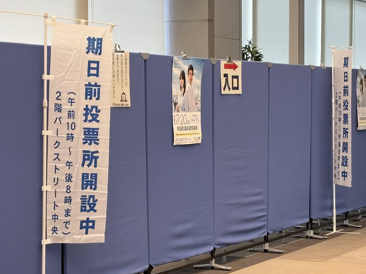第27回参議院議員通常選挙2025

7月20日投票日ですが、お仕事になってしまってので伊勢崎のスマークにて期日前投票に行って参りました。