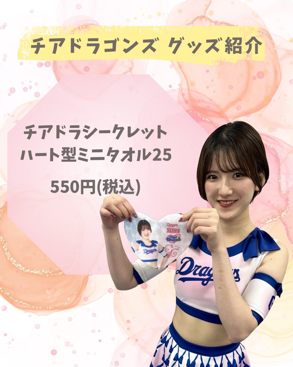 こんにちは☀️ チアドラゴンズ2025のグッズ紹介第2弾です