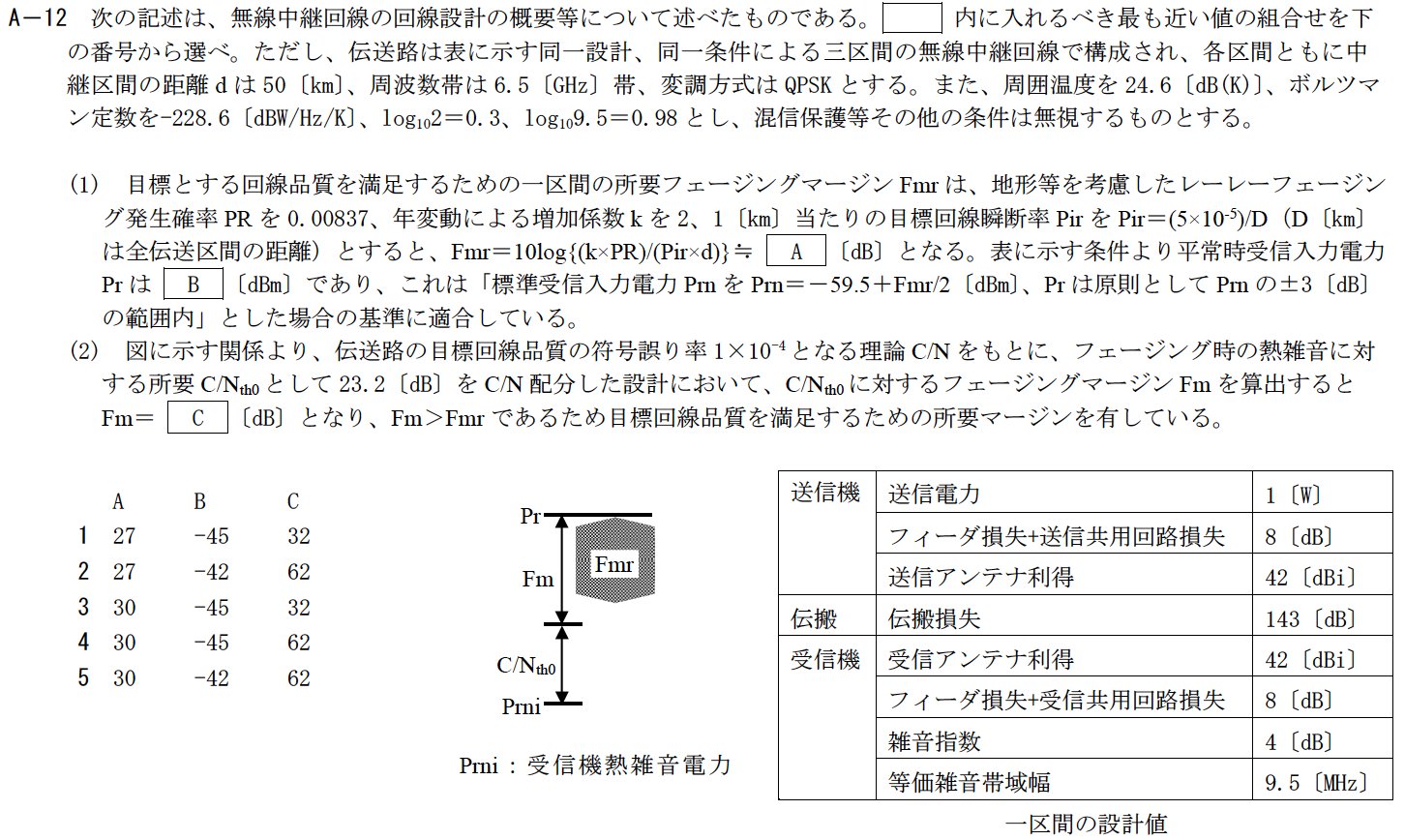 陸上無線 過去問解説】令和5年7月の1陸技試験問題を解いてみた（R5.7 1