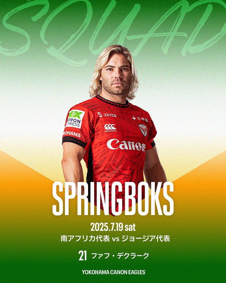 ラグビー テストマッチ2025】 🇿🇦南アフリカ代表 vs 🇬🇪ジョージア